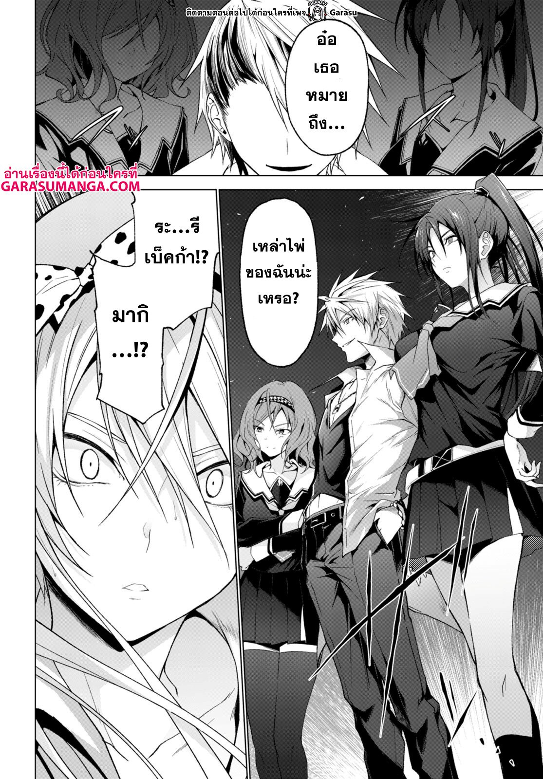 Maou Gakuen no Hangyakusha ตอนที่ 27 14